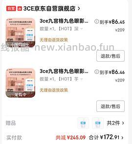 3CE 眼影盘9色100r不到 - 线报酷