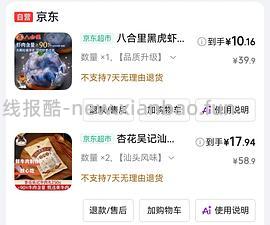 八合里牛肉丸22.9，虾滑15.46刚需价，需要有plus - 线报酷