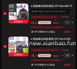 作业|🚗走 e 洁 1.3 丝垃圾袋 0.06 /个，超简单作业 - 线报酷