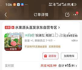 15左右一个麒麟西瓜7-8斤 - 线报酷