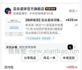 亚朵深睡枕pro3到手341 - 线报酷