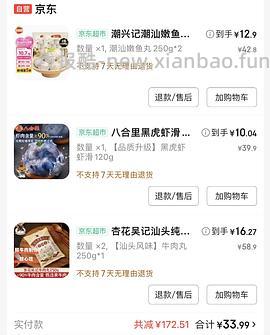 八合里牛肉丸22.9，虾滑15.46刚需价，需要有plus - 线报酷