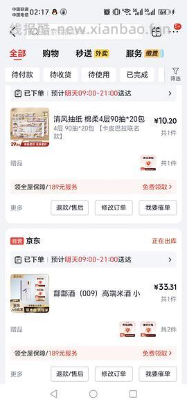 jd囤抽纸，超好价8r买20包清风 - 线报酷