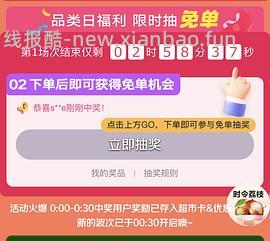 jd生鲜会场抽免单，我中了69.9！ - 线报酷