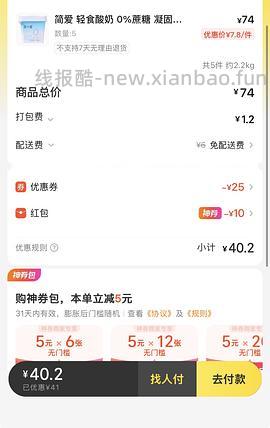 美团简爱酸奶6块8买400g - 线报酷