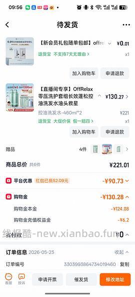 OffRelax洗发水1120ml到手115左右，需弹限时🧧35 - 线报酷