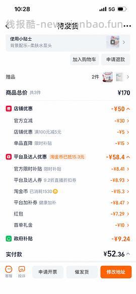 感谢楼里姐妹，凑到了更好价，可复美水500ml 减去FL实付到手22r（本来是42r借助楼里姐妹作业更低价）超开心的一天！ - 线报酷