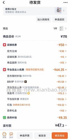感谢楼里姐妹，凑到了更好价，可复美水500ml 减去FL实付到手22r（本来是42r借助楼里姐妹作业更低价）超开心的一天！ - 线报酷