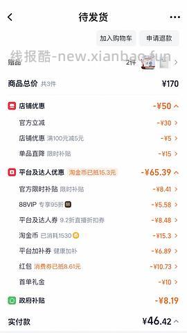 感谢楼里姐妹，凑到了更好价，可复美水500ml 减去FL实付到手22r（本来是42r借助楼里姐妹作业更低价）超开心的一天！ - 线报酷