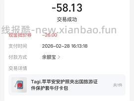 🚗走了，tagi护照夹不到60r，十分简单且好价，自用送礼都适合 - 线报酷
