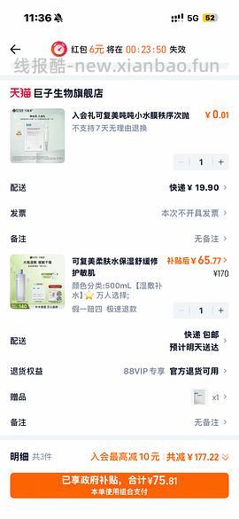感谢楼里姐妹，凑到了更好价，可复美水500ml 减去FL实付到手22r（本来是42r借助楼里姐妹作业更低价）超开心的一天！ - 线报酷