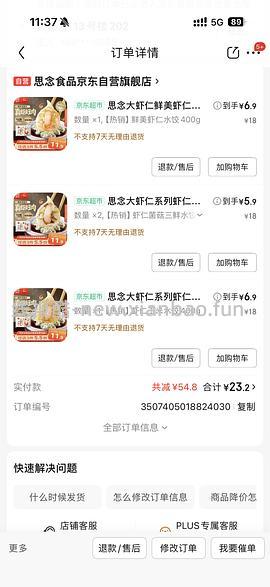 应该好价思念虾仁饺子7+/包 - 线报酷
