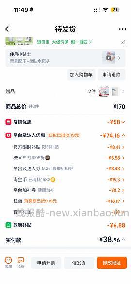感谢楼里姐妹，凑到了更好价，可复美水500ml 减去FL实付到手22r（本来是42r借助楼里姐妹作业更低价）超开心的一天！ - 线报酷