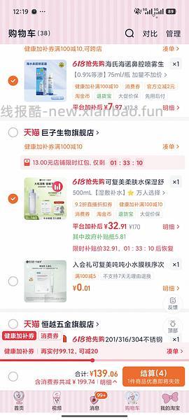 感谢楼里姐妹，凑到了更好价，可复美水500ml 减去FL实付到手22r（本来是42r借助楼里姐妹作业更低价）超开心的一天！ - 线报酷