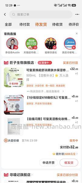 感谢楼里姐妹，凑到了更好价，可复美水500ml 减去FL实付到手22r（本来是42r借助楼里姐妹作业更低价）超开心的一天！ - 线报酷