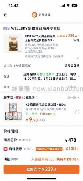 百利无谷鸡195 - 线报酷