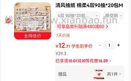 清风卡皮巴卡m码抽纸12块💰20包 - 线报酷