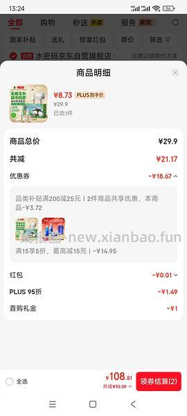 超威电蚊香液4瓶1器💰5 - 线报酷