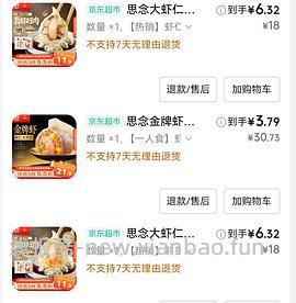 应该好价思念虾仁饺子7+/包 - 线报酷