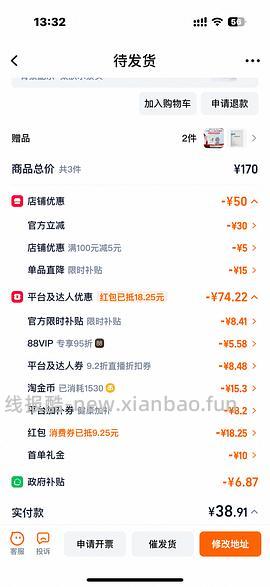 感谢楼里姐妹，凑到了更好价，可复美水500ml 减去FL实付到手22r（本来是42r借助楼里姐妹作业更低价）超开心的一天！ - 线报酷