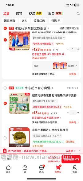 超威电蚊香液4瓶1器💰5 - 线报酷