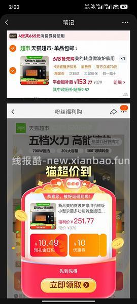 美的微波炉183元 海尔微波炉171元 - 线报酷