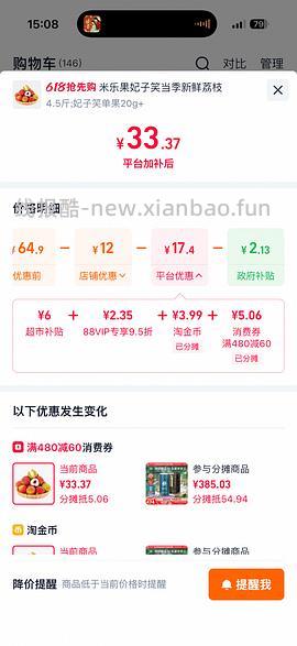 妃子笑荔枝6块一斤 - 线报酷