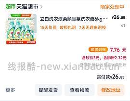 立白小苍兰洗衣液12斤 28 - 线报酷