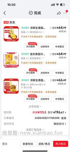 🐶东榴莲车回94元3.5-4.5斤 - 线报酷