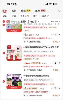 作业|🚗走 e 洁 1.3 丝垃圾袋 0.06 /个，超简单作业 - 线报酷