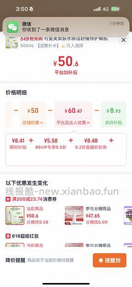 感谢楼里姐妹，凑到了更好价，可复美水500ml 减去FL实付到手22r（本来是42r借助楼里姐妹作业更低价）超开心的一天！ - 线报酷