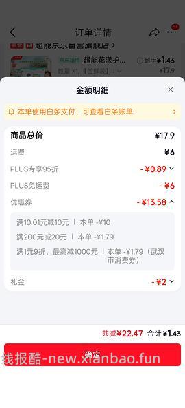 2.62买36颗超能洗衣凝珠 - 线报酷