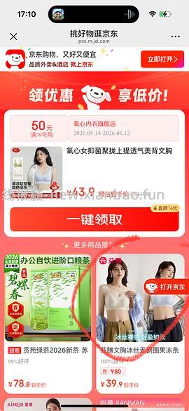 氧心无痕内衣36💰2件 - 线报酷