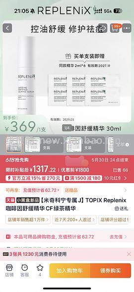 Topix 绿茶精华官方好价211 - 线报酷