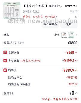 Topix 绿茶精华官方好价211 - 线报酷