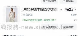 2折超好价买ur漂亮裙子！ - 线报酷