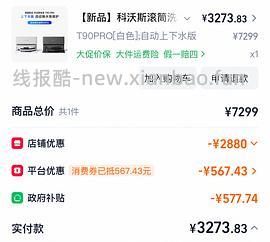 科沃斯T90pro3135r - 线报酷