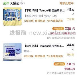 得宝 M码黄油小熊90抽一元1包 🚗走 - 线报酷