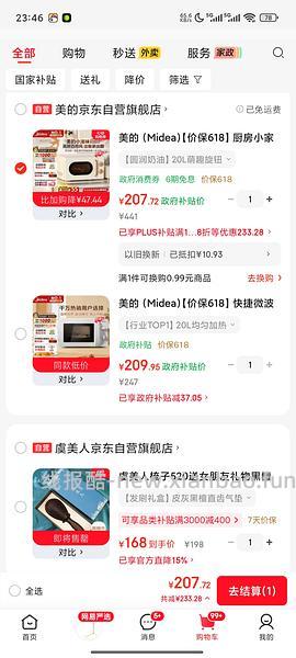 美的貌美微波炉到手227，需plus会员 - 线报酷
