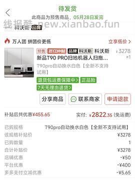 科沃斯T90pro3135r - 线报酷