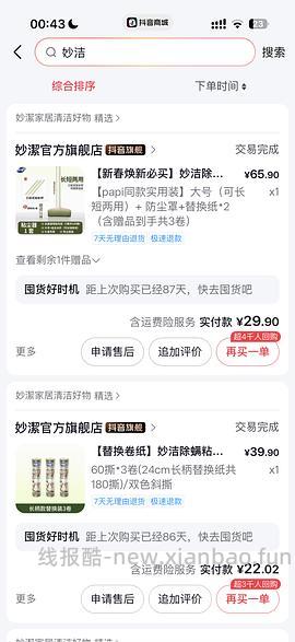 妙洁粘毛器好价12.4 - 线报酷