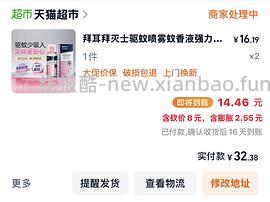 神车拜灭士驱蚊喷雾两瓶💰13宠物友好，更便宜了！ - 线报酷