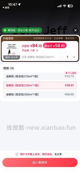 johnjeff油橄榄 30ml 67刚需价刷券思路 - 线报酷