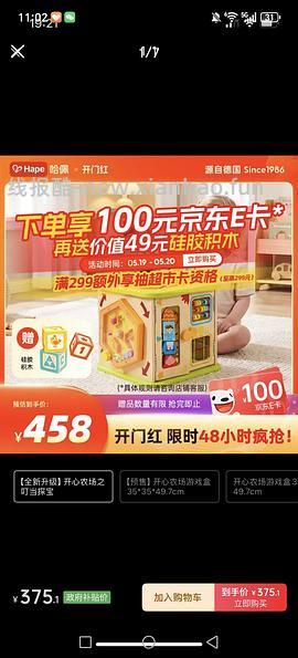 hape 开心农场好价 280 - 线报酷