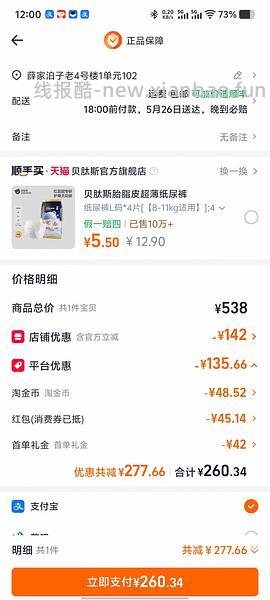 福摩4.5kg 270左右 - 线报酷
