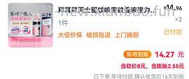 神车拜灭士驱蚊喷雾两瓶💰13宠物友好，更便宜了！ - 线报酷