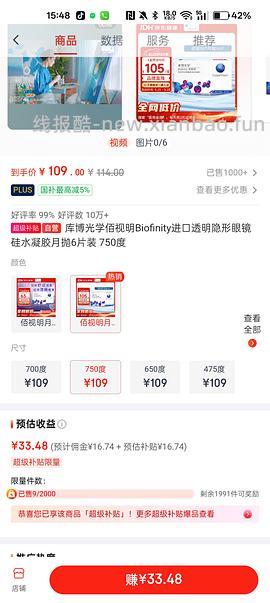 回馈我组，jd库博光学硅水凝胶月抛6片装好价69元一盒，到手11.5/片，凑单更便宜，超简单作业，近视姐妹进 - 线报酷