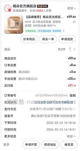橘朵四色修容盘23 - 线报酷