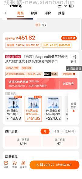 落健泡沫米诺地尔338元3瓶(实际更低) - 线报酷