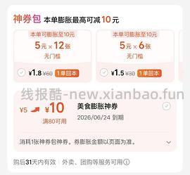 美团外卖20-10 - 线报酷